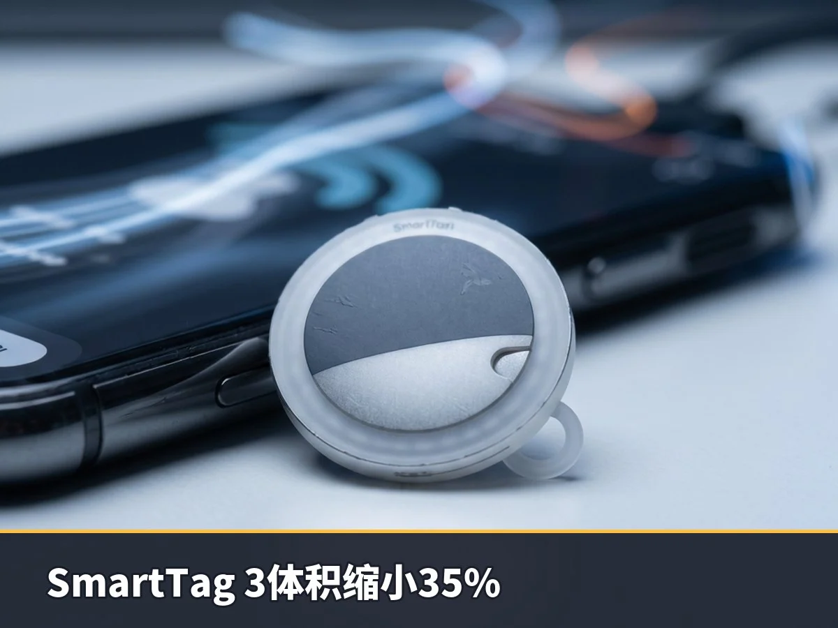 SmartTag 3体积缩小35%