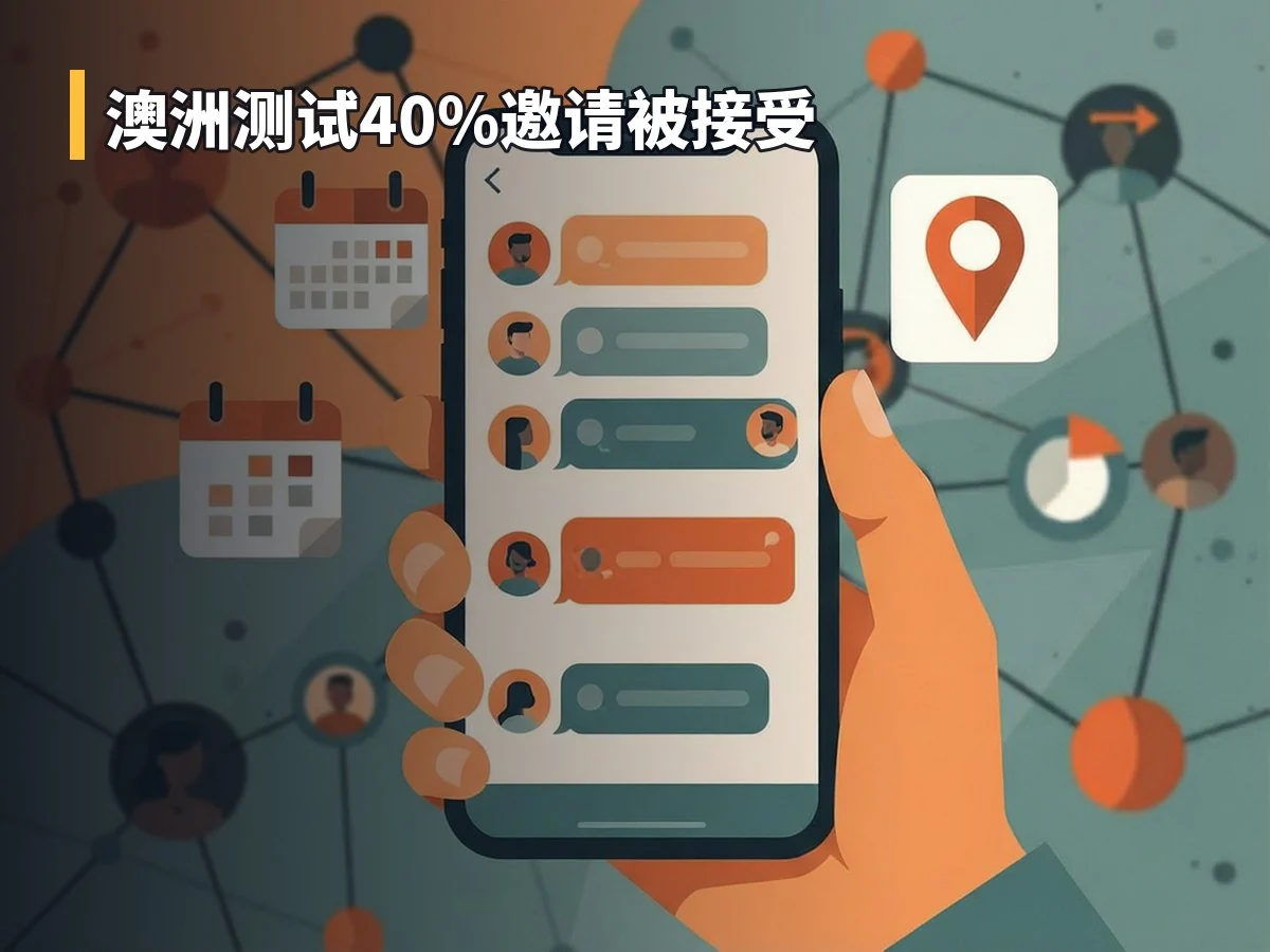 澳洲测试40%邀请被接受