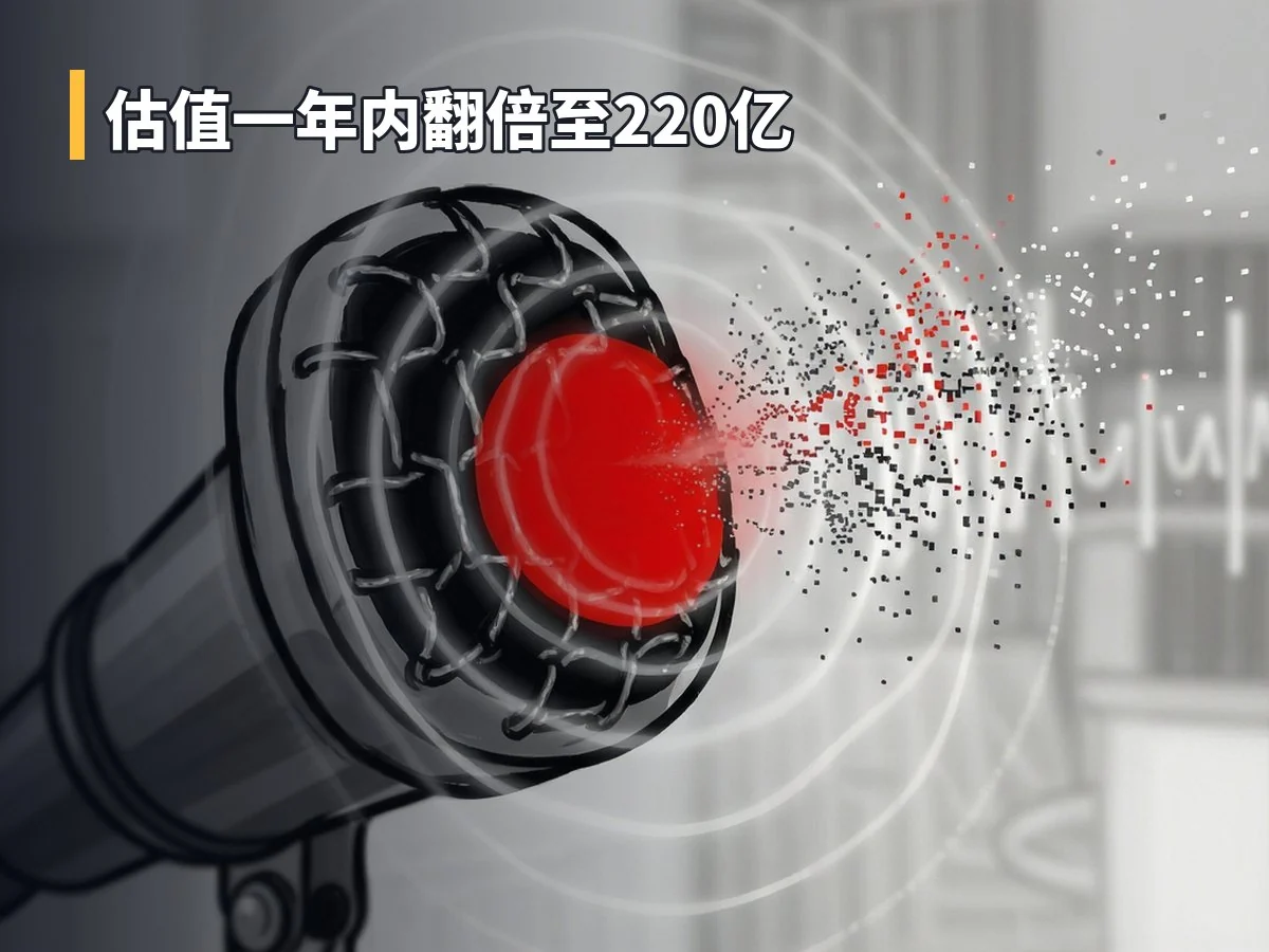 估值一年内翻倍至220亿