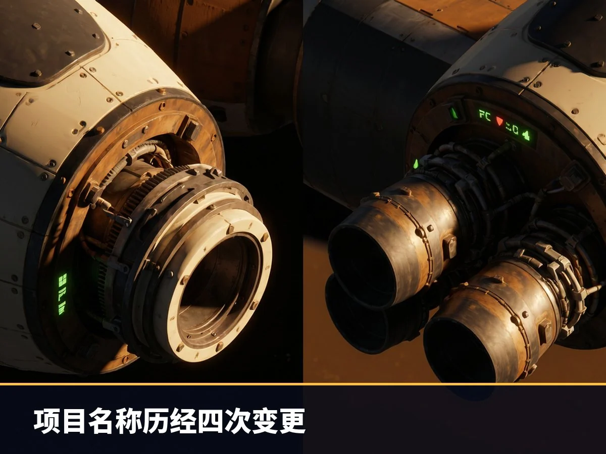 项目名称历经四次变更