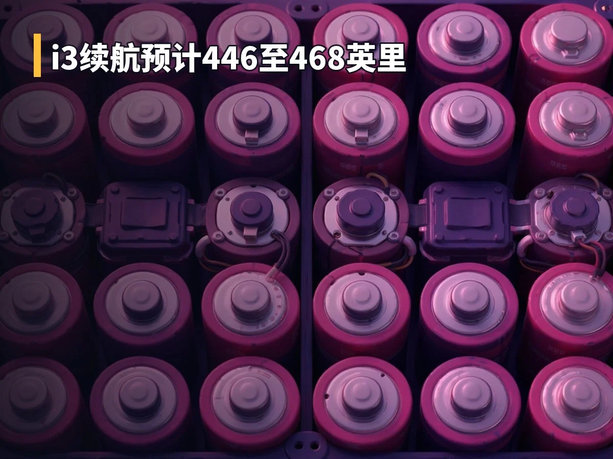 i3续航预计446至468英里