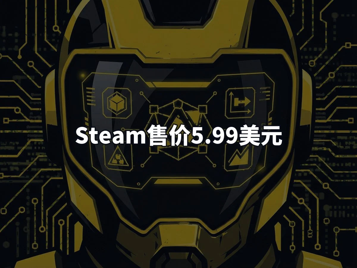 Steam售价5.99美元