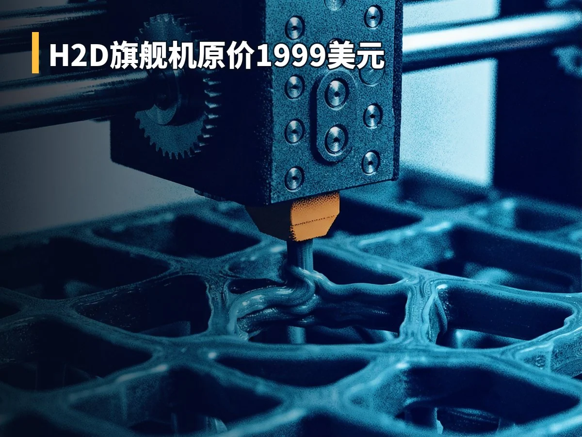 H2D旗舰机原价1999美元