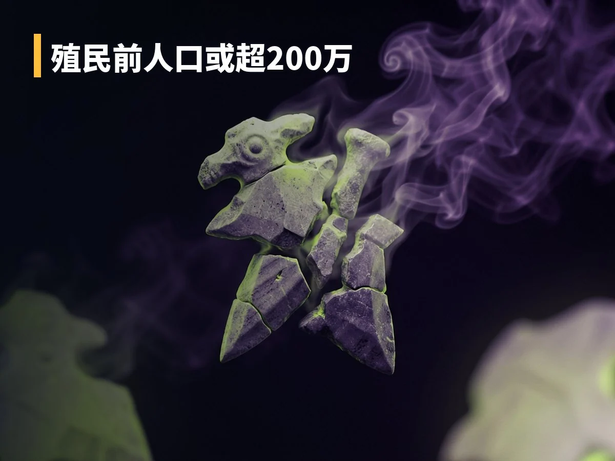 殖民前人口或超200万