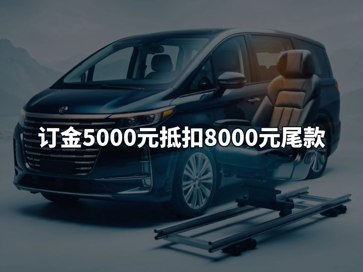 订金5000元抵扣8000元尾款