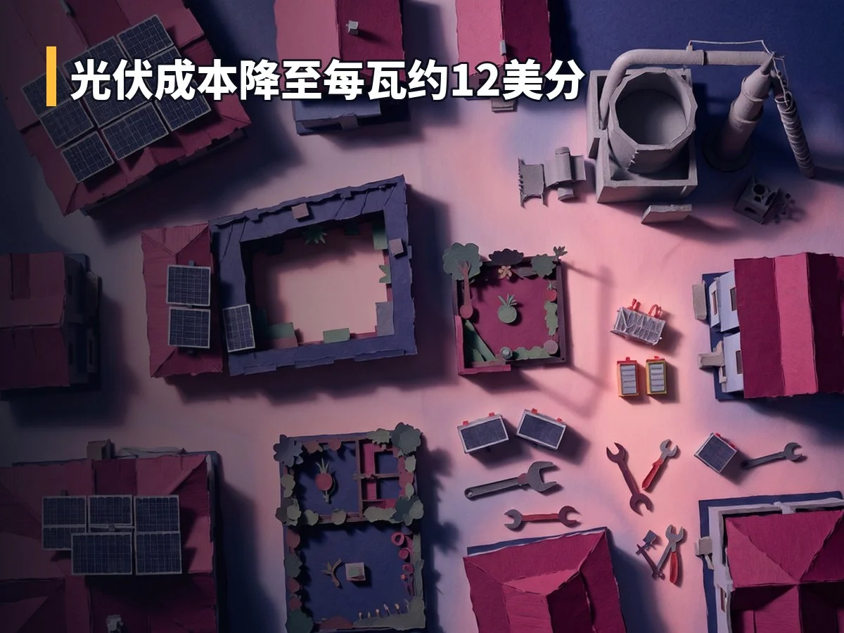光伏成本降至每瓦约12美分