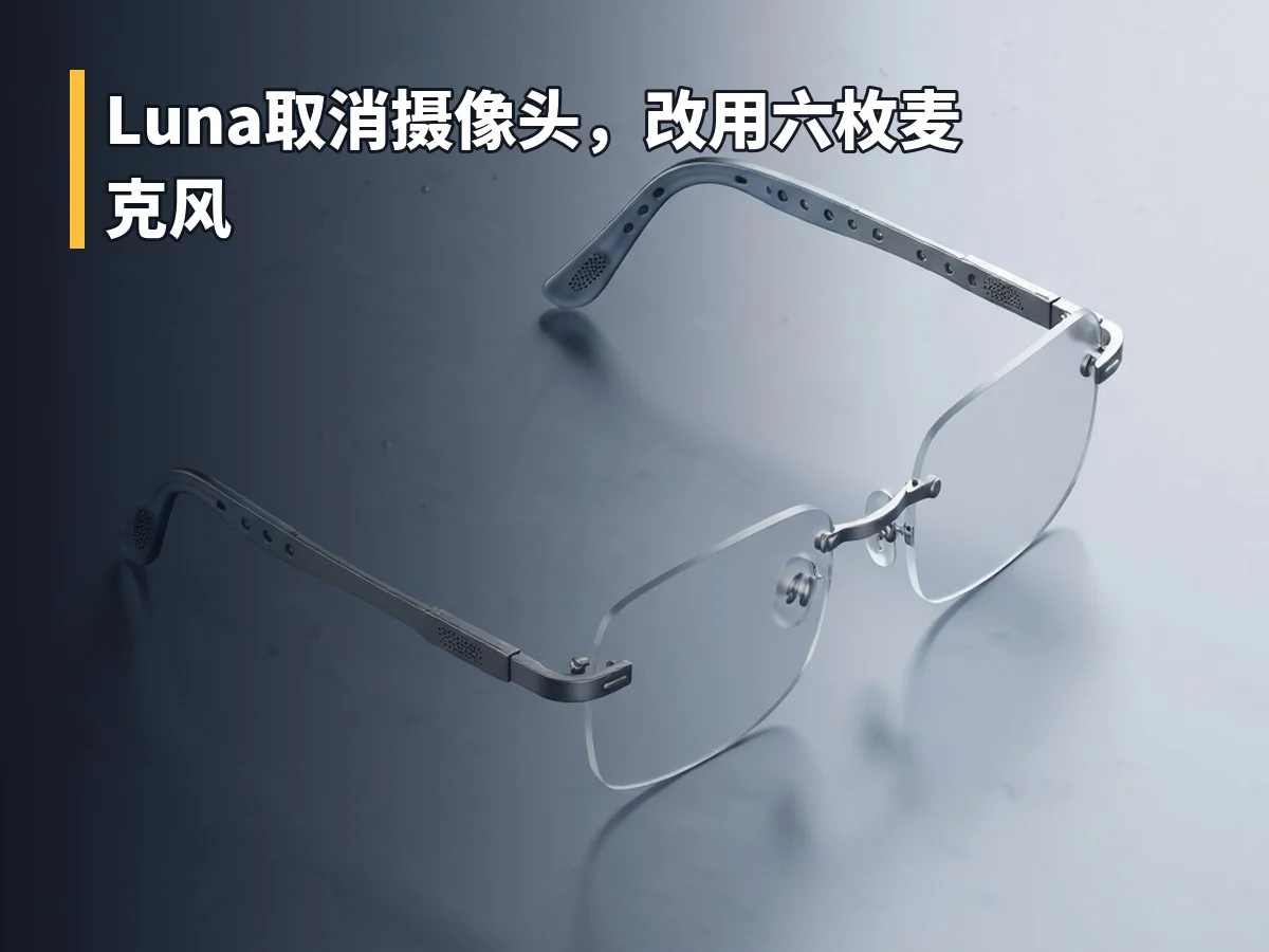 Luna取消摄像头,改用六枚麦克风