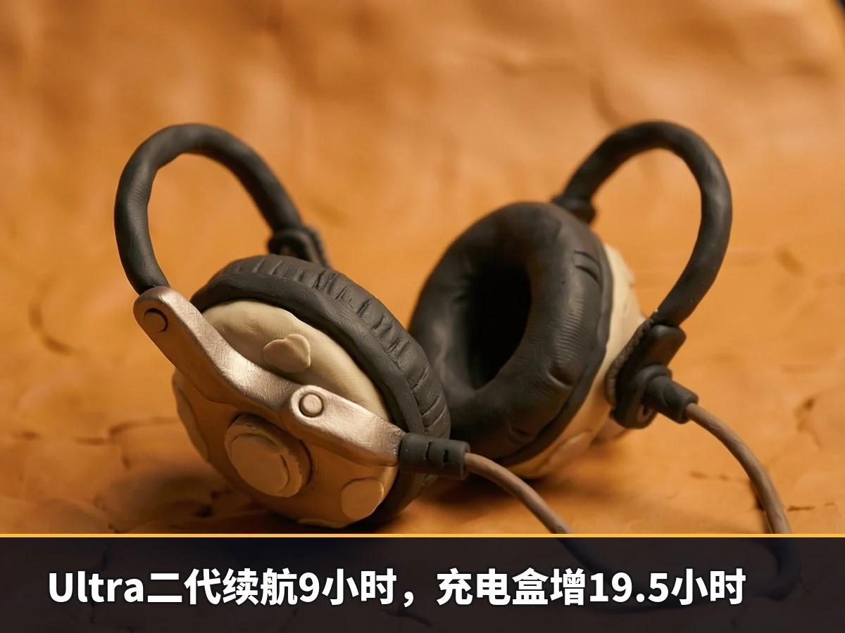 Ultra二代续航9小时，充电盒增19.5小时