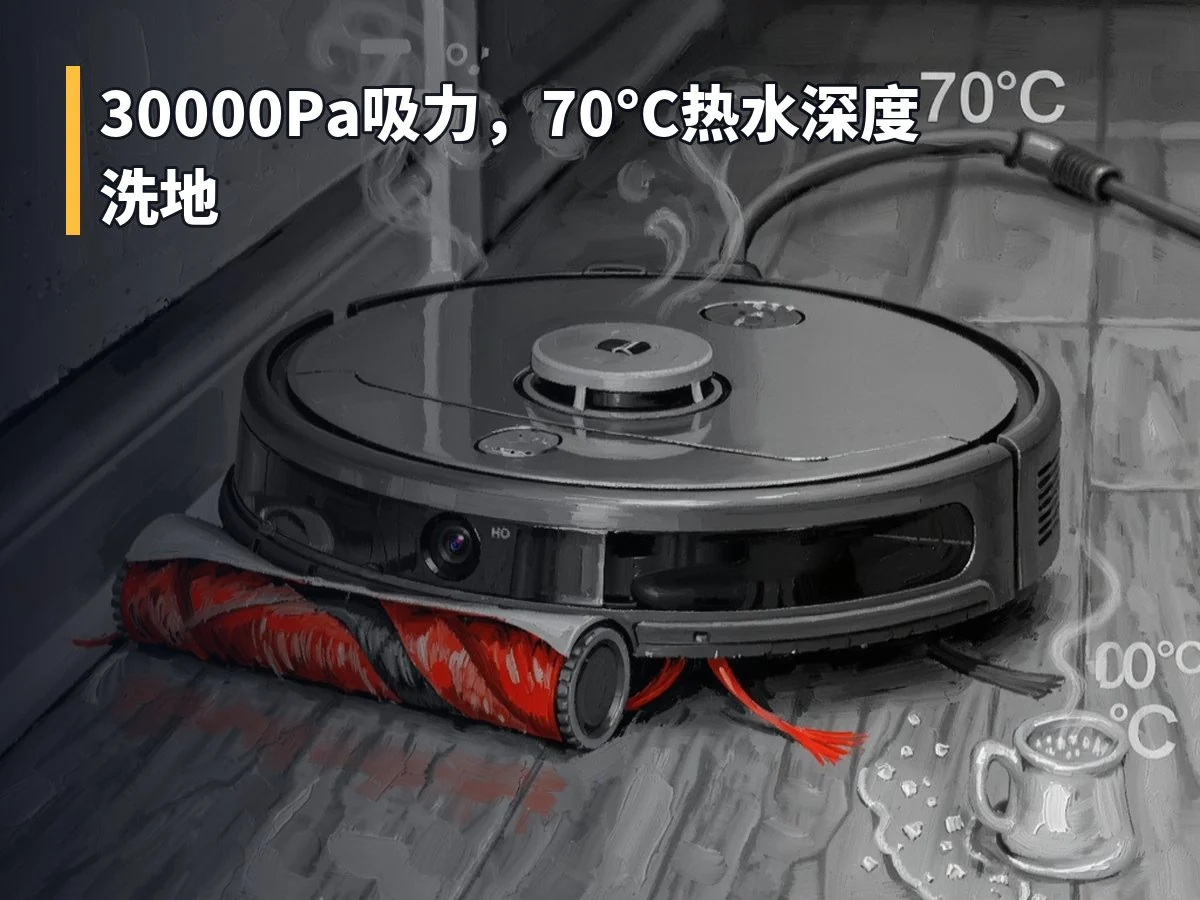 30000Pa吸力,70°C热水深度洗地