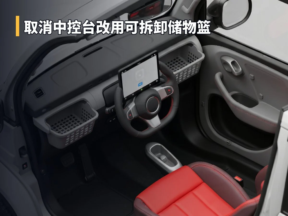 取消中控台改用可拆卸储物篮