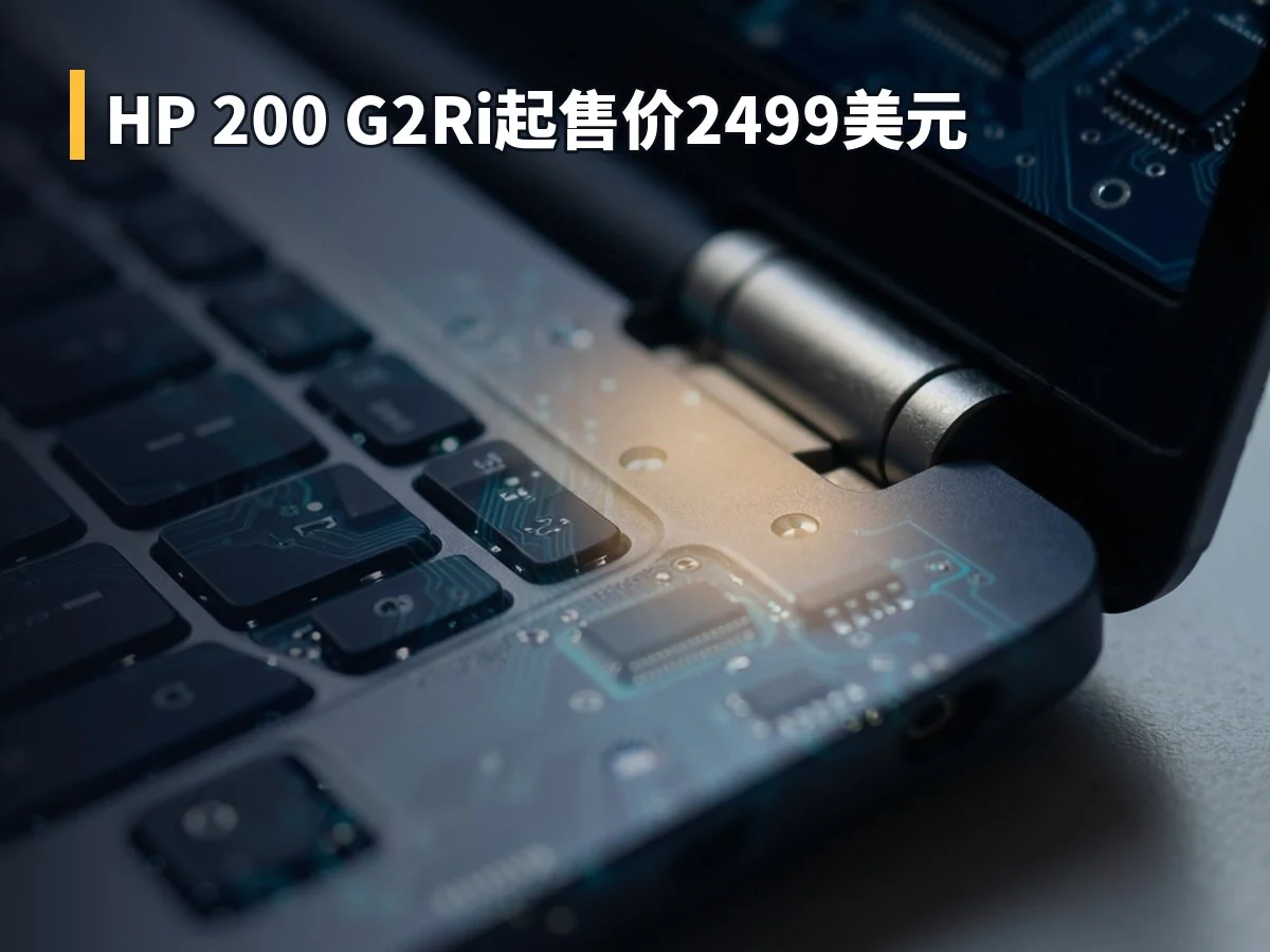 HP 200 G2Ri起售价2499美元