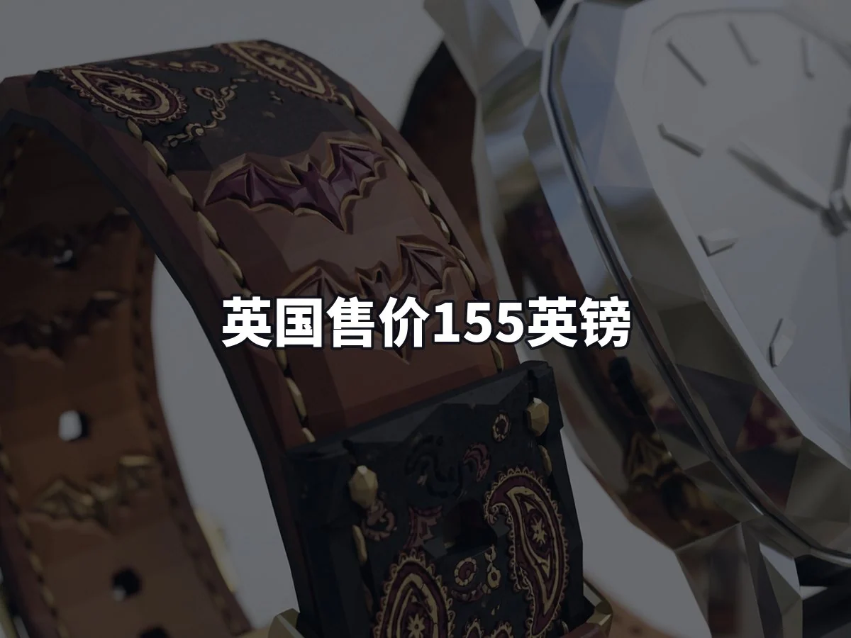 英国售价155英镑
