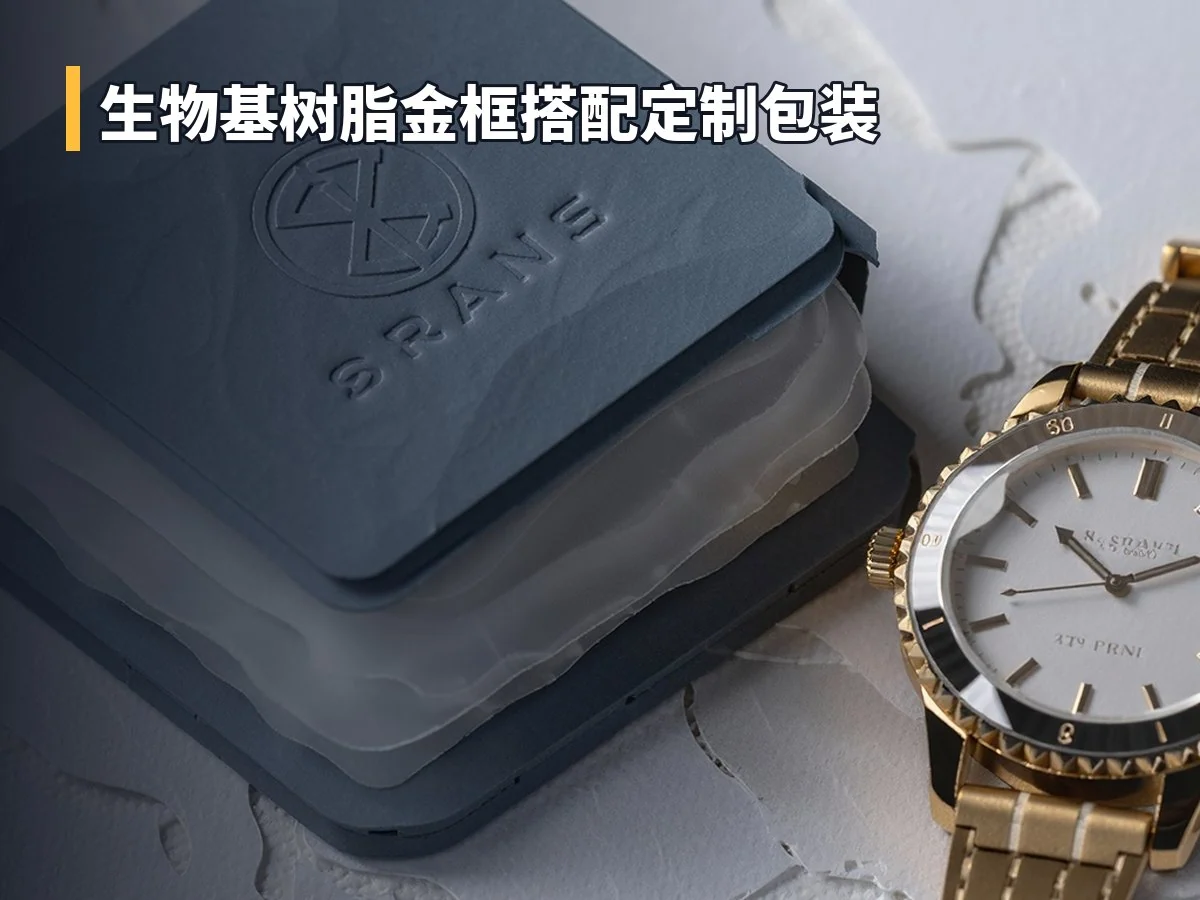 生物基树脂金框搭配定制包装