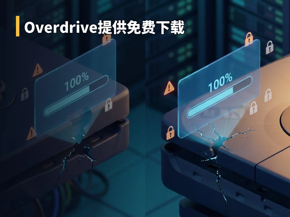 Overdrive提供免费下载