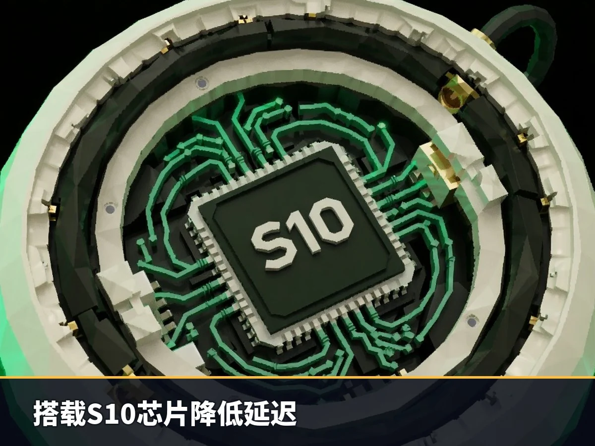 搭载S10芯片降低延迟