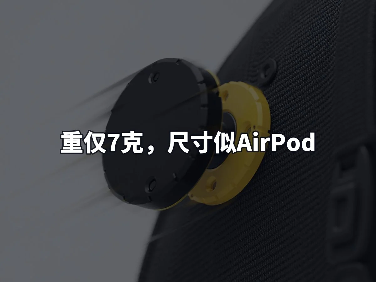 重仅7克，尺寸似AirPod