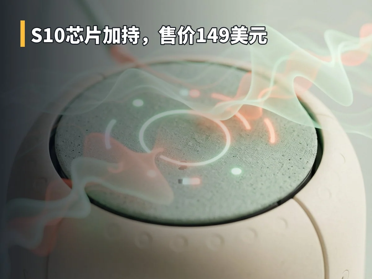 S10芯片加持,售价149美元