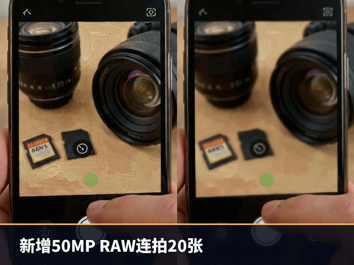 新增50MP RAW连拍20张