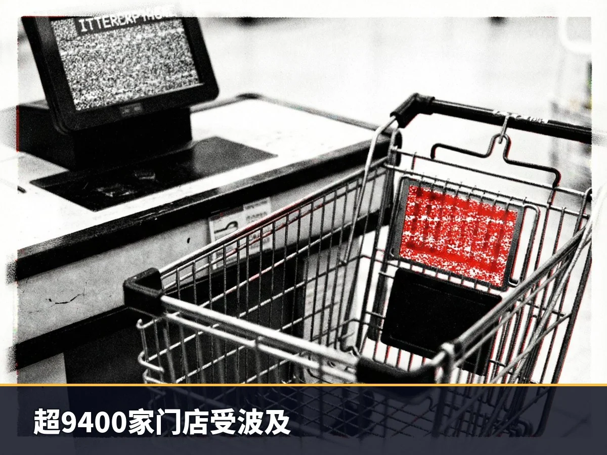 超9400家门店受波及