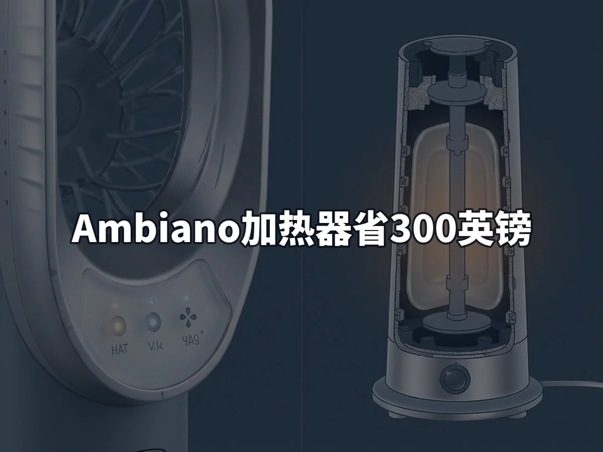 Ambiano加热器省300英镑