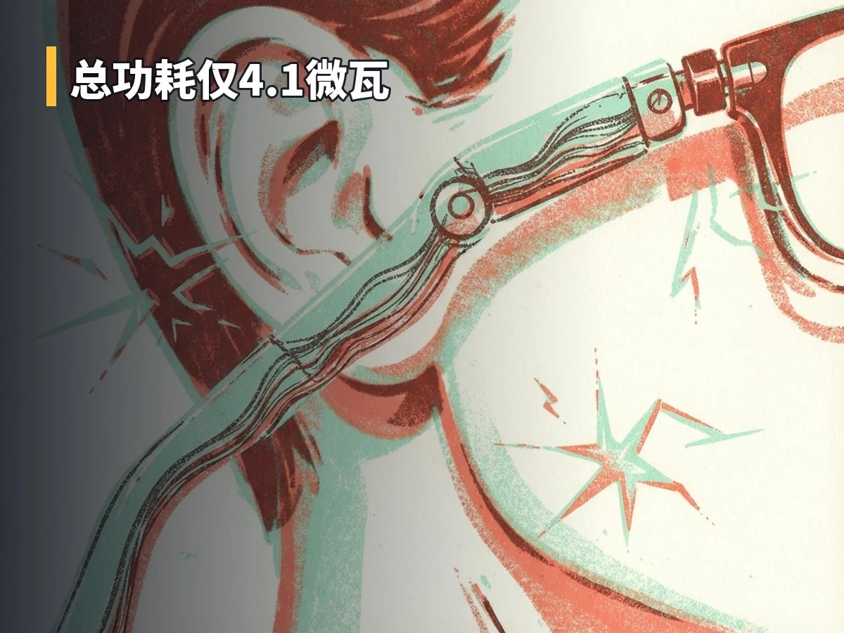 总功耗仅4.1微瓦
