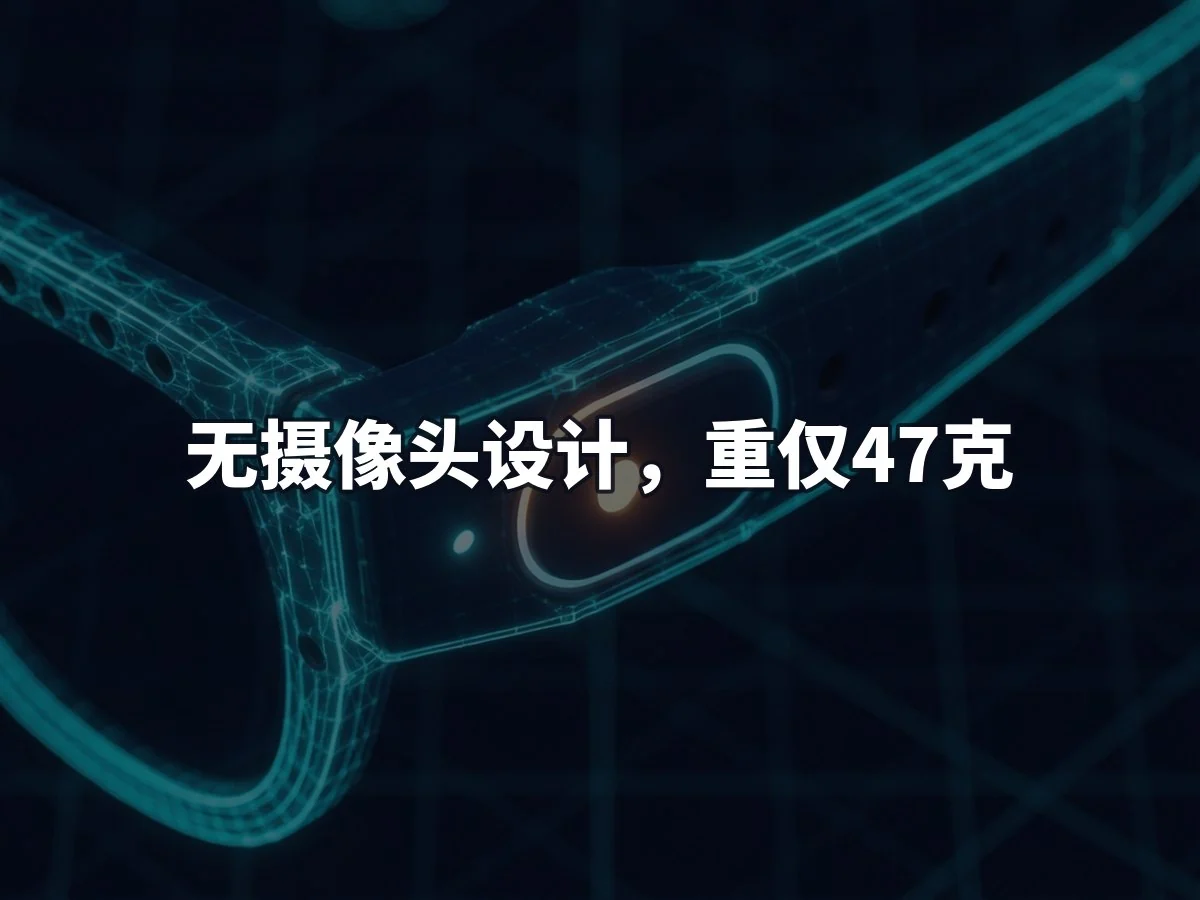 无摄像头设计,重仅47克