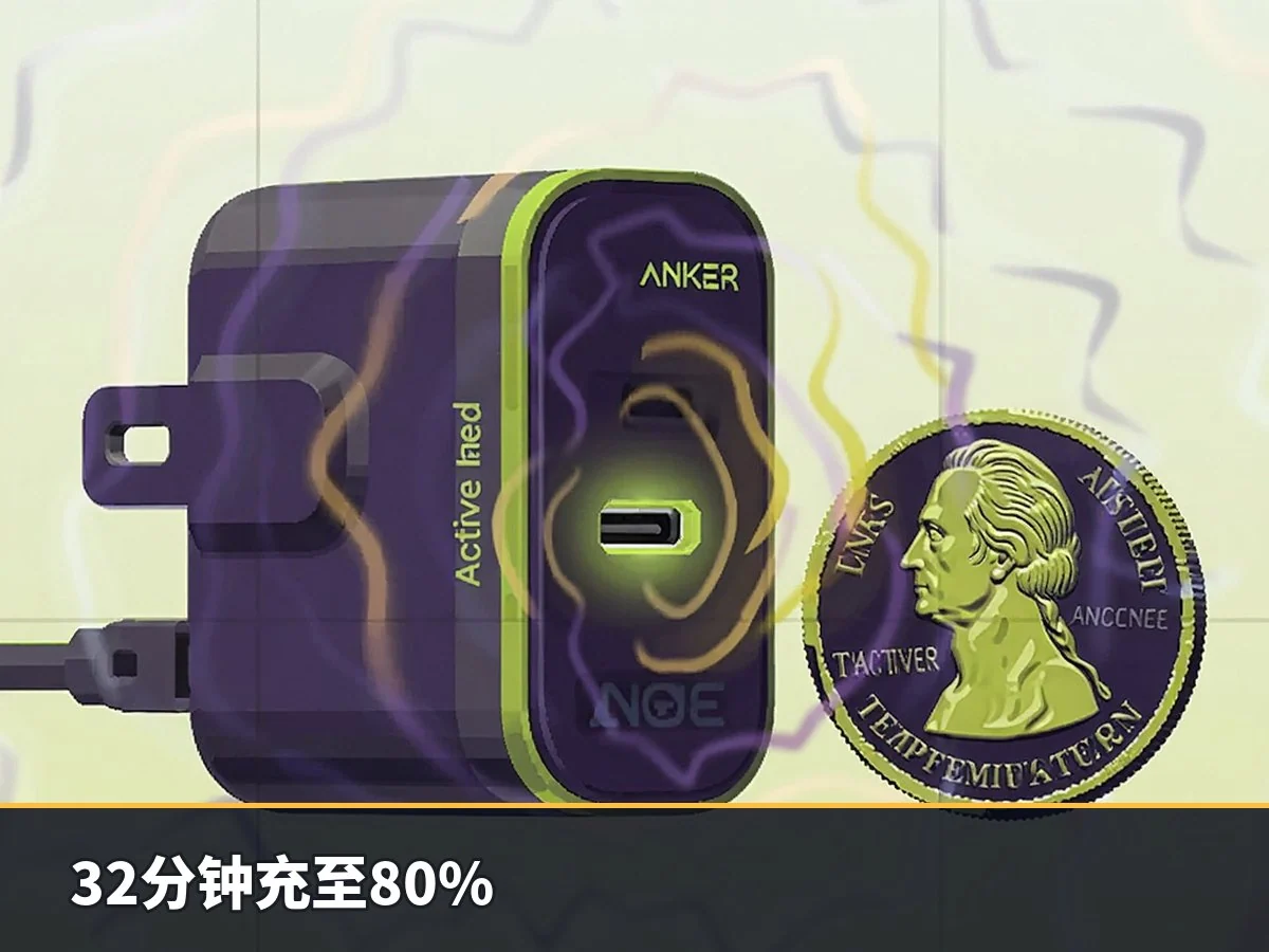 32分钟充至80%