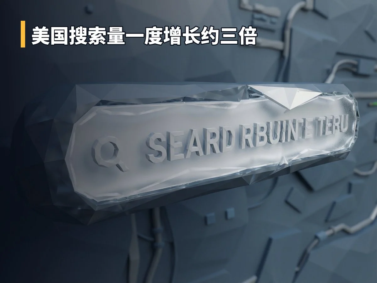 美国搜索量一度增长约三倍