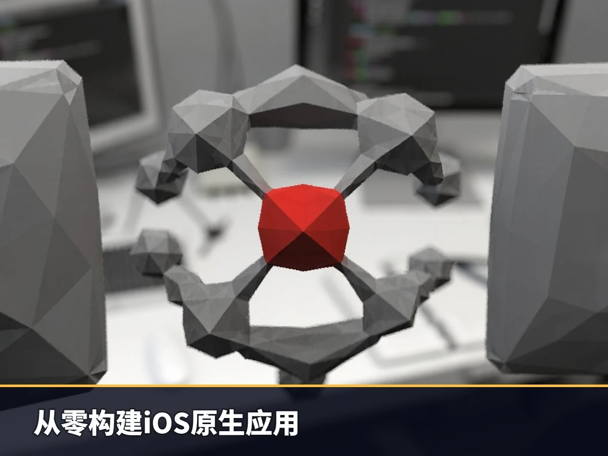 从零构建iOS原生应用