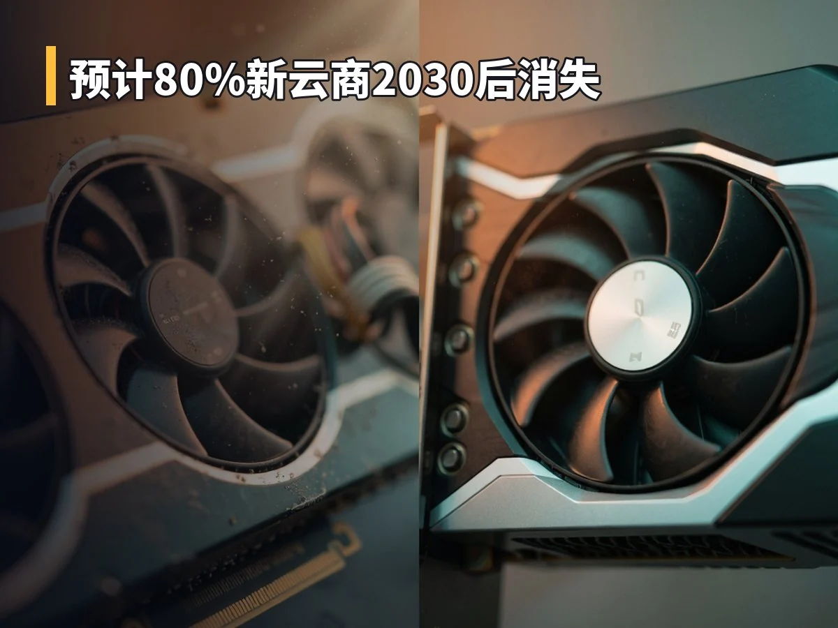 预计80%新云商2030后消失