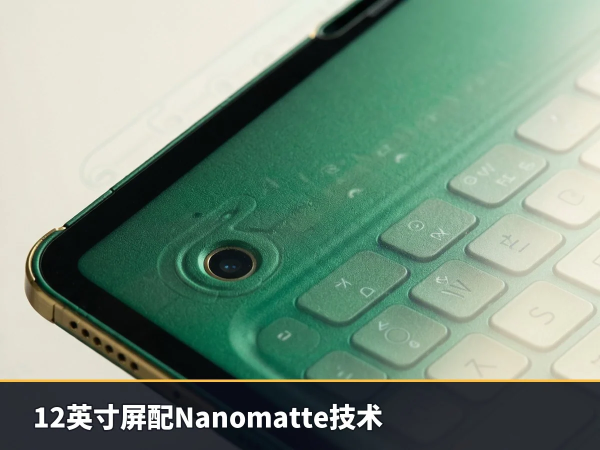 12英寸屏配Nanomatte技术