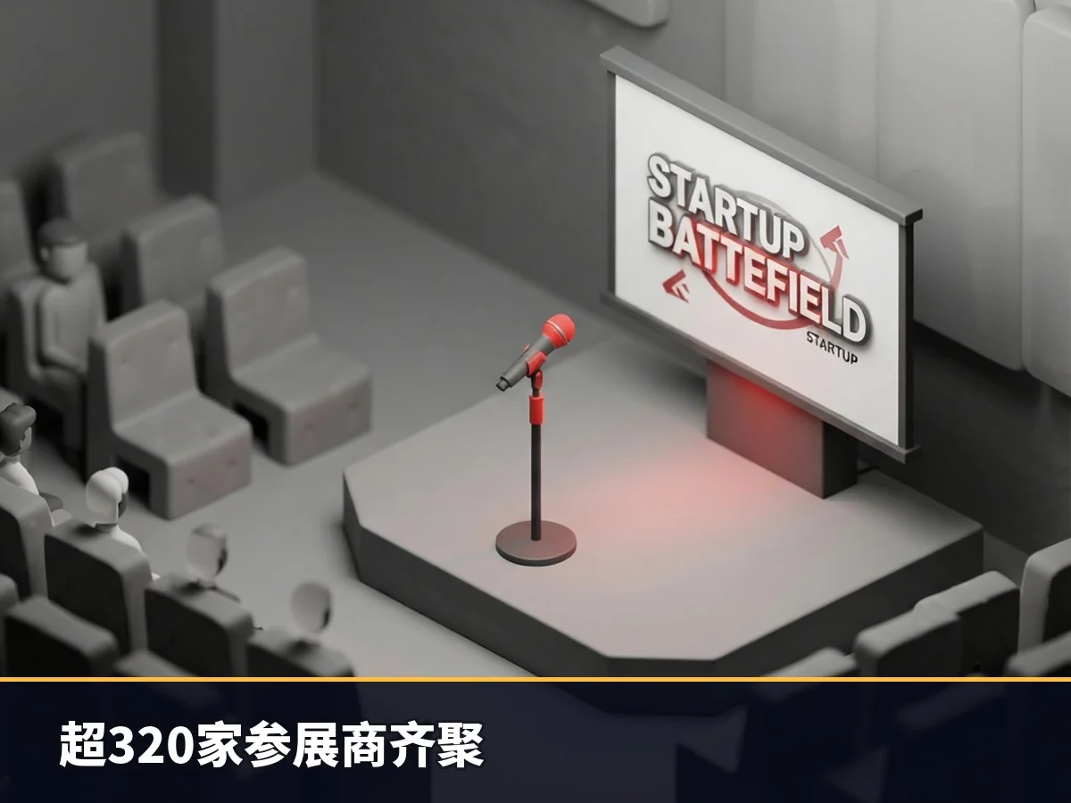 超320家参展商齐聚