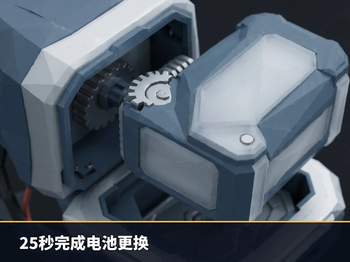25秒完成电池更换