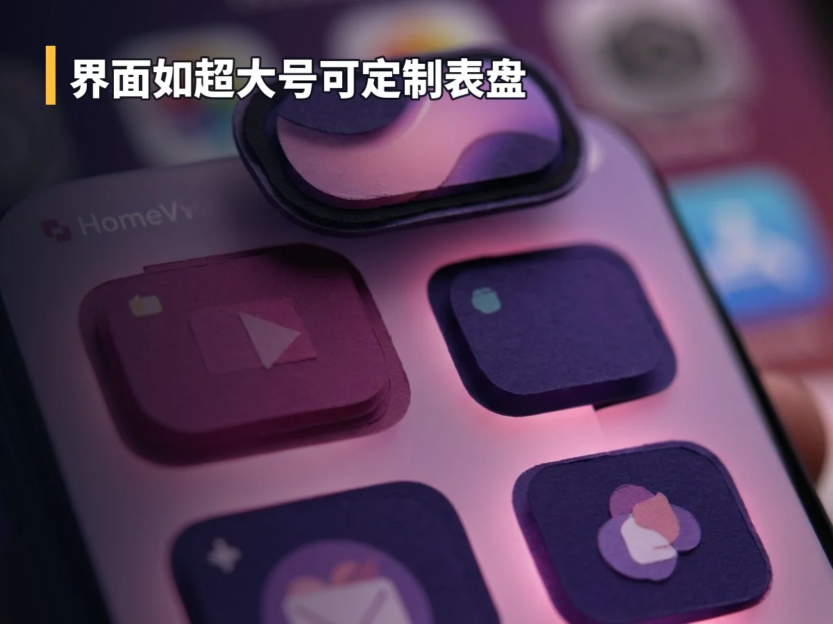 界面如超大号可定制表盘