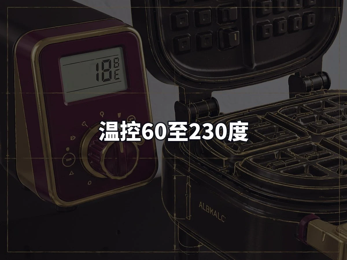 温控60至230度