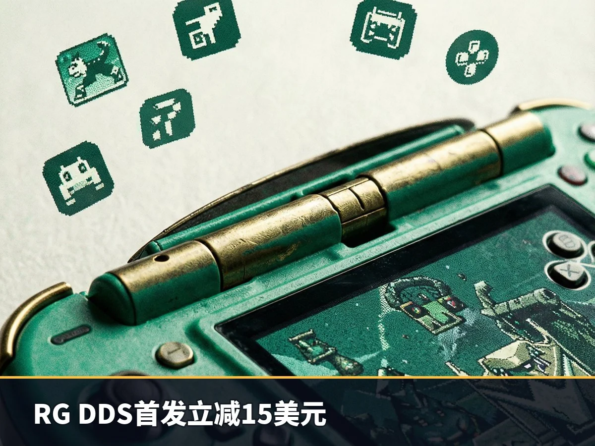 RG DDS首发立减15美元