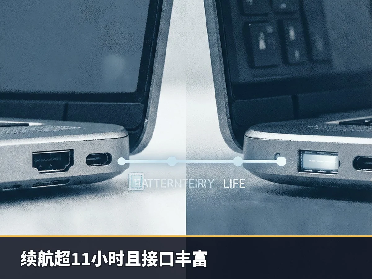 续航超11小时且接口丰富