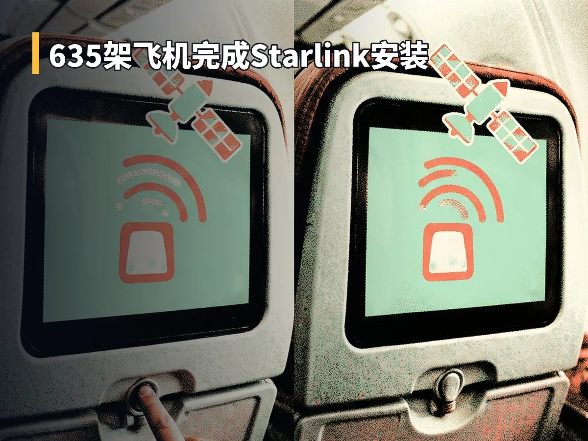 635架飞机完成Starlink安装