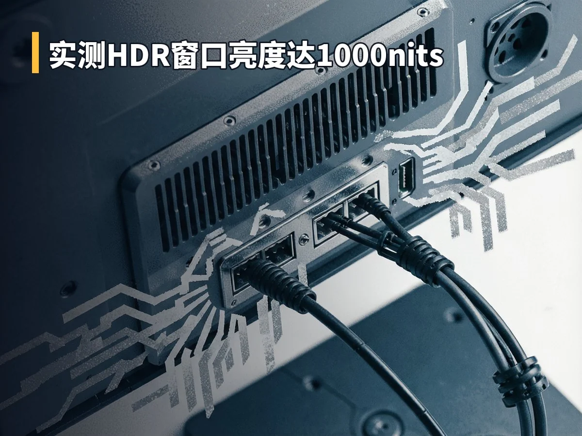 实测HDR窗口亮度达1000nits