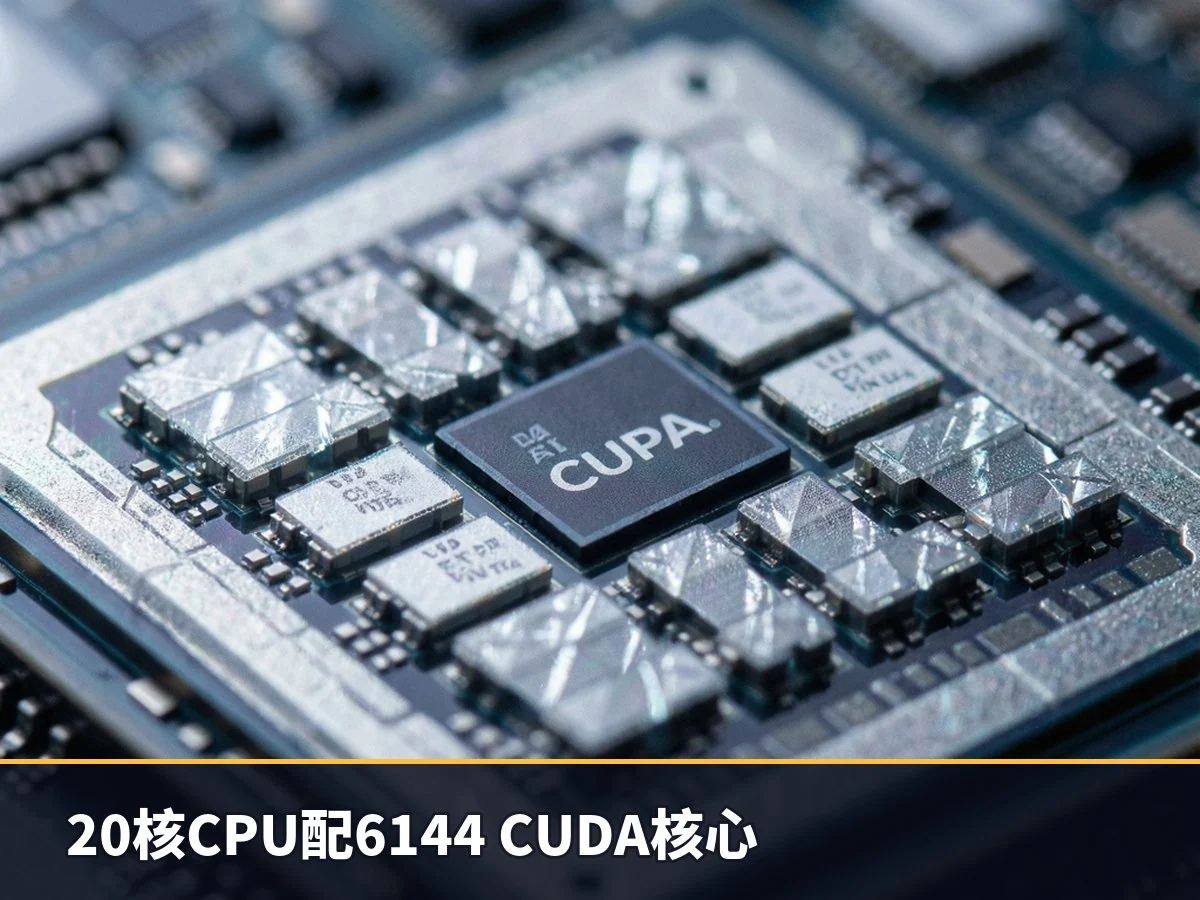 20核CPU配6144 CUDA核心
