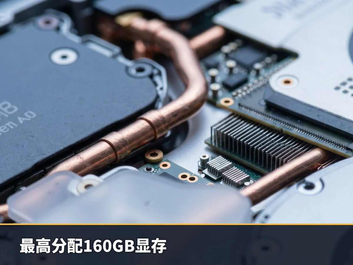 最高分配160GB显存