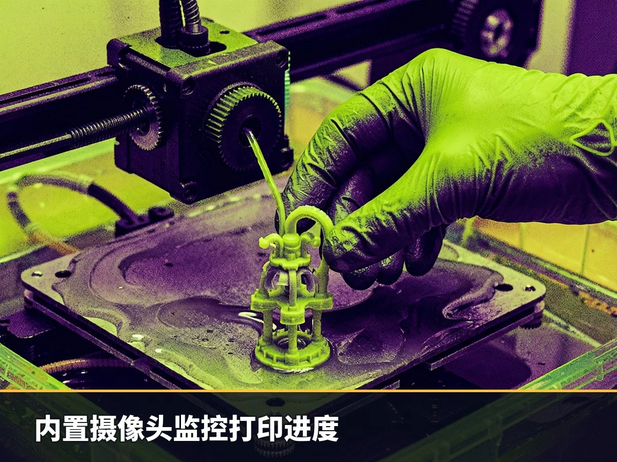内置摄像头监控打印进度