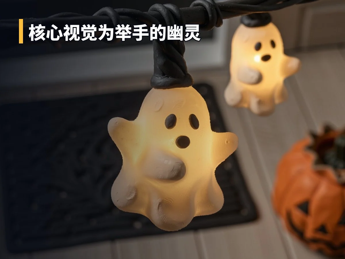 核心视觉为举手的幽灵