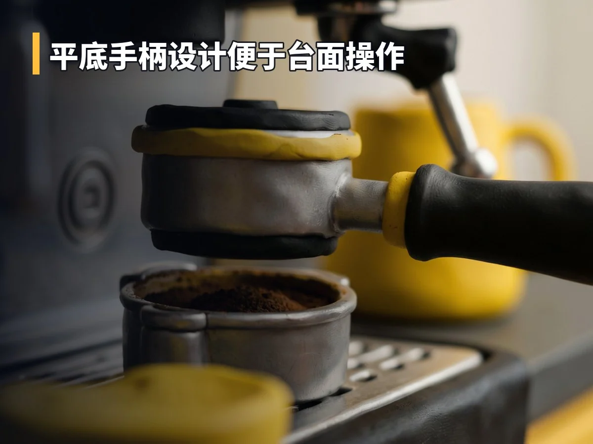 平底手柄设计便于台面操作