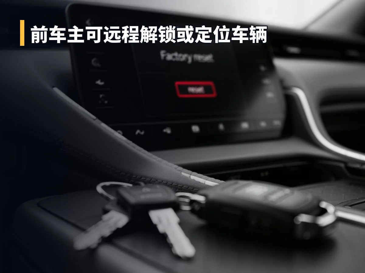 前车主可远程解锁或定位车辆