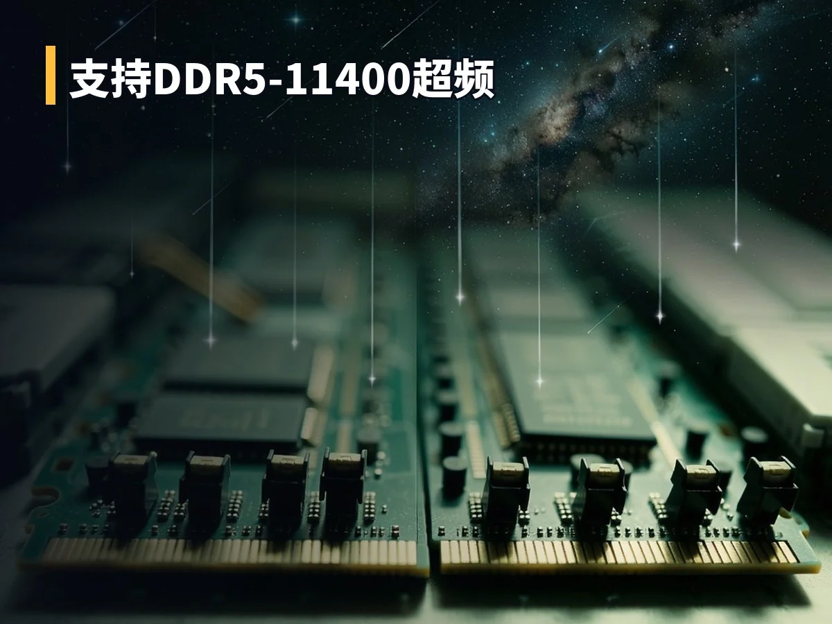 支持DDR5-11400超频