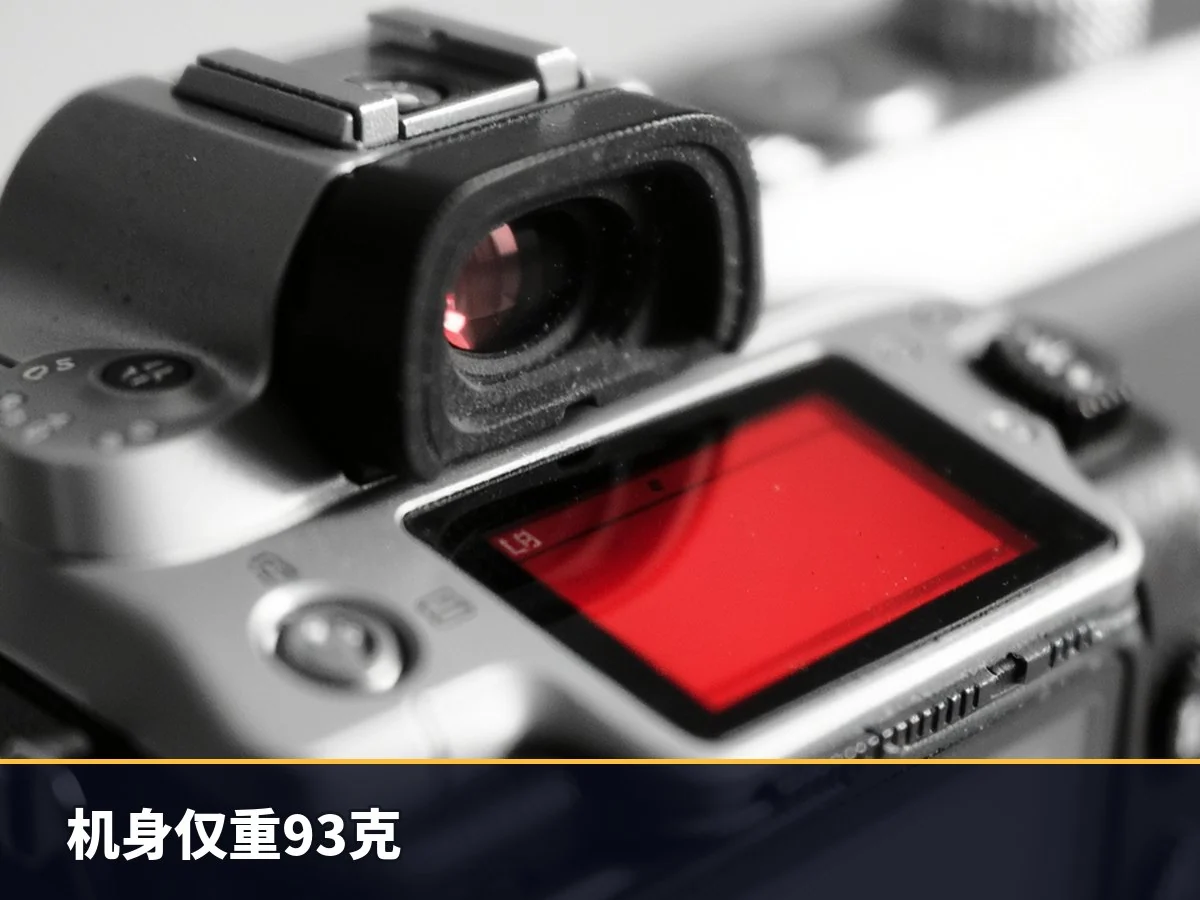 机身仅重93克