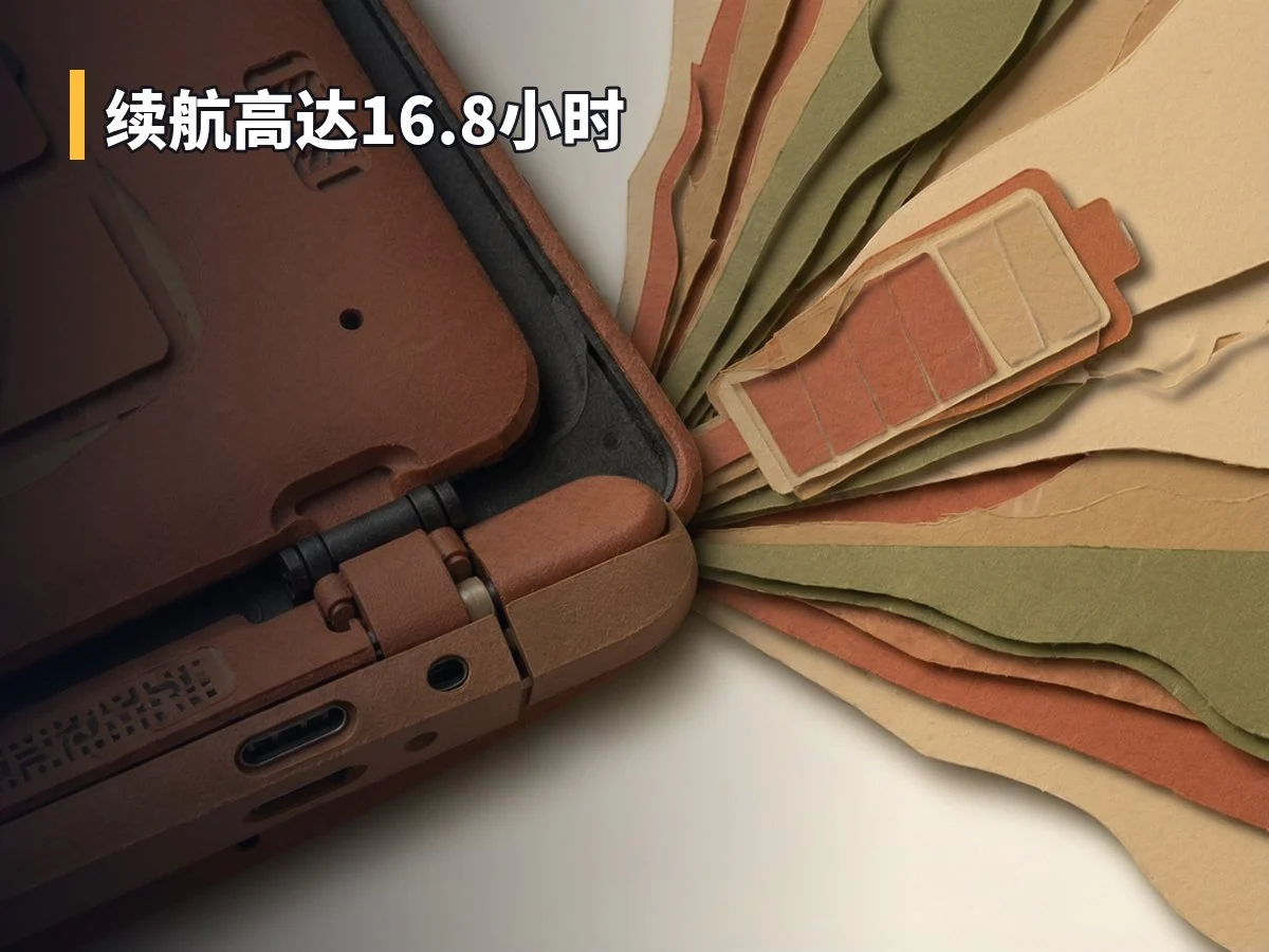 续航高达16.8小时