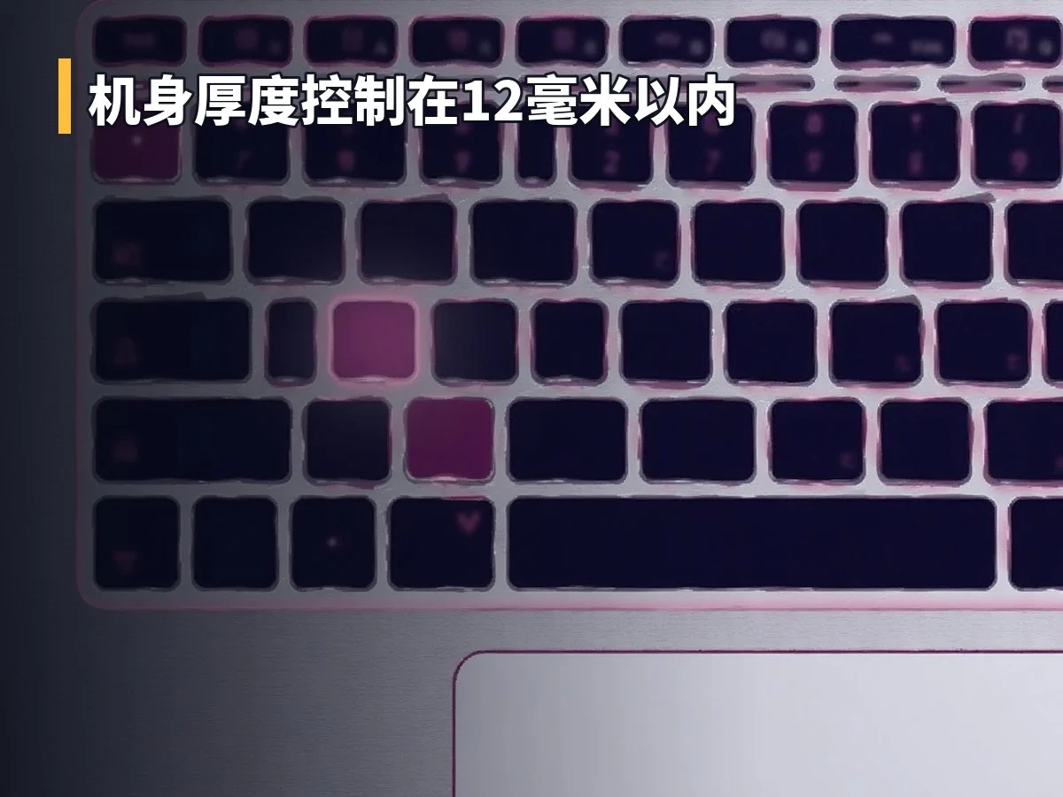 机身厚度控制在12毫米以内