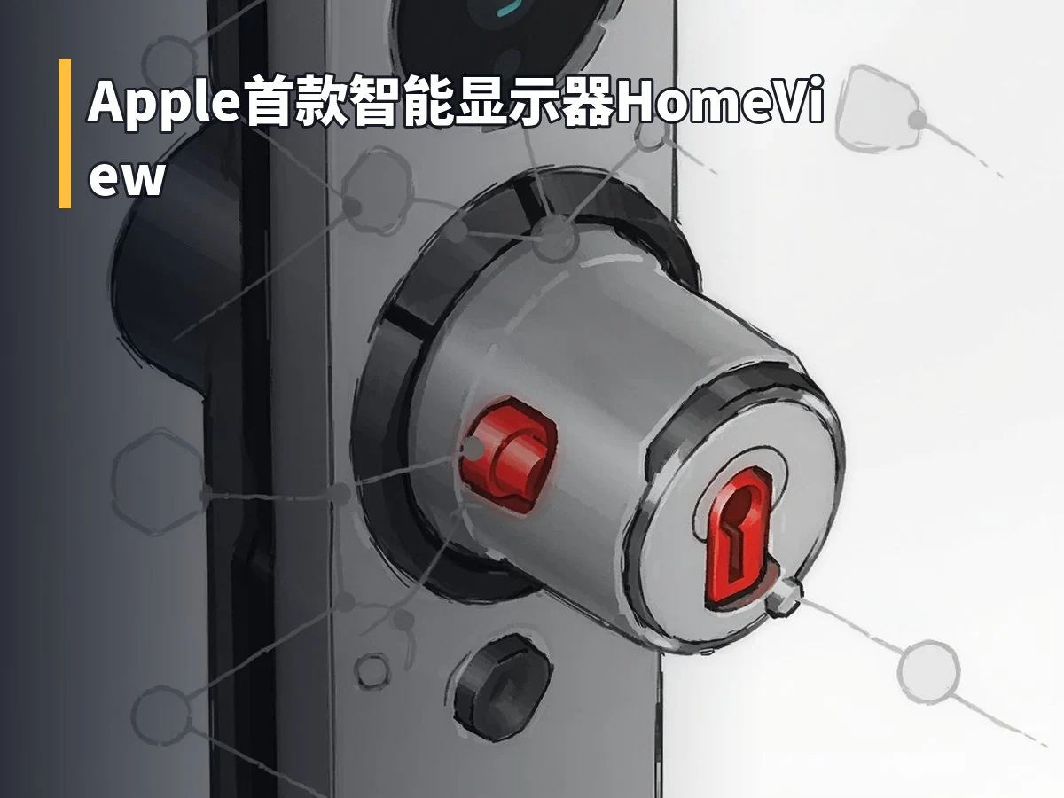 Apple首款智能显示器HomeView